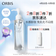 ORBIS奥蜜思水感澄净卸妆露150ml（无油保湿 温和清洁 脸眼唇可用）