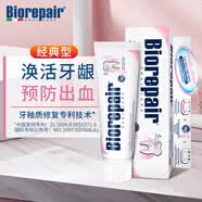 贝利达（BIOREPAIR）意大利进口护龈经典型牙膏牙釉质修复无氟呵护牙龈红肿出血75ml 护龈经典型4支装送贝利达牙刷