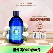 Oshadhi德国O家罗马洋甘菊纯露500ml爽肤水湿敷水护肤水补水喷雾温和舒缓