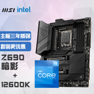 微星(MSI)MEG Z690 UNIFY暗影DDR5电脑主板+Intel 酷睿 i5-12600K 板U套装/主板CPU套装