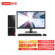 联想 (Lenovo)扬天M4000q 商用台式机台式电脑整机 (酷睿i3-10100 8G 512G SSD 键鼠 串口)19.5英寸