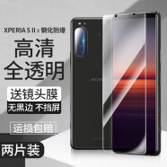 Cawa 适用索尼Xperia 1 iii系列钢化膜膜手机ii代全屏防爆保护贴膜全透明高清膜镜头膜 Xperia 5二代全透明防爆膜-2张+镜头膜