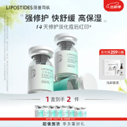 丽普司肽（lipostides）重组胶原蛋白冻干粉淡化痘后红印修护精华 1盒