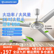 艾美特（Airmate）电风扇吊扇FZ5610 吸顶扇全铜电机1.4米56吋大风力餐厅卧室 全铜电机1.4米56吋