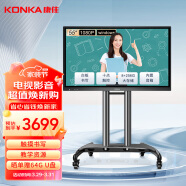 康佳（KONKA）多媒体教学一体机触摸屏55英寸智能会议电视电子白板触控教育大屏【商用显示】