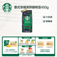 星巴克（Starbucks）意式浓缩阿拉比卡咖啡豆450g 重烘手冲黑咖啡豆粉醇香 可做25杯