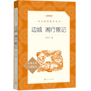 边城  湘行散记（《语文》推荐阅读丛书 人民文学出版社）