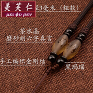 美芙仁宝茄雷水晶玛瑙手工编织项链挂绳吊坠绳子玉佩翡翠玉佛男女挂件绳 茶色水晶固定款 磨砂刻六字真言