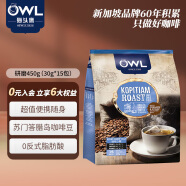 猫头鹰（OWL）三合一研磨咖啡袋泡随身装450g（30g*15包）原味 马来西亚进口