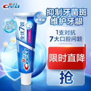 佳洁士全优7效防蛀抗牙菌斑牙膏 40g 旅行装7效合1清新口气全面健康防护