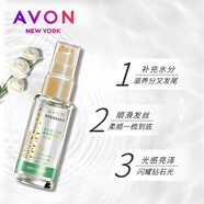 雅芳护发精油维亮美发系列修护液 水光感毛鳞片修护精华液30ml 护发润发免洗型柔顺剂改善干枯毛躁 1瓶装