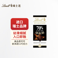 瑞士莲Lindt德国进口特醇排装可可70%纯黑巧克力100g 女友生日礼物