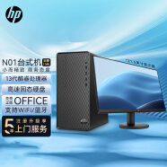 惠普（HP） N01 商用办公台式机电脑 主机整机家用 自带串口 主机+21.5英寸显示器 i3-13100 8G 256G+1T 定制