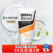 碧柔（Biore）男士洗面奶 日本原装进口mens控油磨砂祛痘保湿清爽洁面乳 倍爽水润 130g