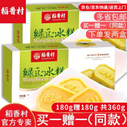 稻香村绿豆糕180g（下单发两盒）绿豆冰糕绿豆品北京特产点心中华老字号 绿豆冰糕 180g 【下单发两盒】