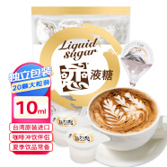 恋 液糖球 咖啡伴侣 咖啡糖 冲调饮品复合调味糖200ml（10ml*20粒）