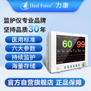 力康（Heal Force）医用多参数监护仪心电监测仪24持续监测病房测血压血氧体温脉率呼吸心率心电图机PC-9000B