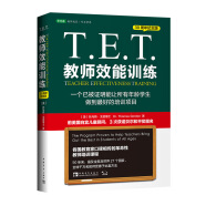 T.E.T.教师效能训练：一个已被证明能让所有年龄学生做到好的培训项目（30周年纪念版）