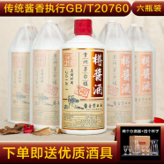 【寻酿优选】华致樽享贵州茅台镇原坤沙浆 53度高梁老酒 粮食酿制酱香型白酒整箱 特价酒水礼盒 樽酱酒 6瓶装（500ml*6）