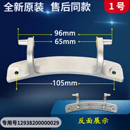 天鹅小天鹅滚筒洗衣机配件大全门铰链门钩门把手铁钩门勾合页 1号门铰链029