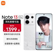 小米 红米 Note13 Pro 5G手机 红米手机红米note12pro升级版 8+128G 星沙白 官方标配
