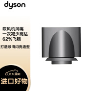 戴森(Dyson) HD08吹风机 负离子电吹风风筒 顺滑风嘴 铁灰色【配件】