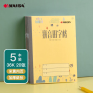 凯萨(KAISA)拼音田字格本20张36K加厚纸生字练习本软抄本5本装