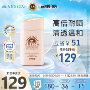 安热沙(Anessa)防晒霜女粉金瓶亲肤型防晒乳60ml （SPF50+ PA++++)温和清爽敏感肌安耐晒2021年新版日本进口
