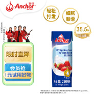 安佳(Anchor)新西兰进口 动物奶酪淡奶油稀奶油250ml 冷藏烘焙奶茶DIY