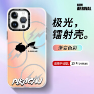 Smorss 适用苹果13promax手机壳 iphone13promax保护套 炫彩镭射全包硅胶防摔抗指纹男女渐变色软边硬壳 皮卡