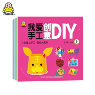 我爱手工创意DIY 2-6岁 宝宝手工书（套装3册）