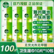 滴露（Dettol）便携卫生湿巾湿纸巾儿童杀菌99%除菌母婴家居清洁小包装消毒湿巾 普通装湿巾10片*10包