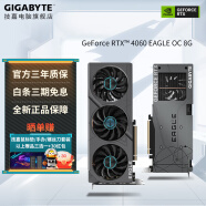 技嘉（GIGABYTE）技嘉 RTX 4060  独立显卡 OC 8G 冰猎鹰ICE 台式2K电竞游戏电脑AI渲染设计绘图直播 独显电源套装 【性价比款】RTX4060 猎鹰OC 8G