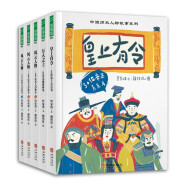 中国历史人物故事全5册（皇上有令30位帝王点点名、万人之上30位名相排排坐、风云人物100位名人