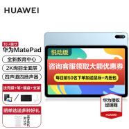 华为（HUAWEI） MatePad SE 10.4英寸2K全面屏ipad娱乐办公学习二合一平板电脑 【悦动版】6G+128G 全网通 海岛蓝 官方标配+原装保护套