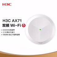 新华三（H3C）AX71 5400M双频室内吸顶式酒店别墅大户型全屋覆盖高功率企业级WiFi6无线AP接入点 带机40-60