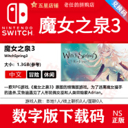 任天堂（Nintendo）switch游戏 NS中文 数字版游戏 下载码 兑换码 冲值码 魔女之泉3 WitchSpring3 美