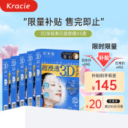 肌美精（Kracie）3D蓝VC美白面膜补水淡斑提亮抗皱保湿5盒装（4片/盒）