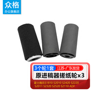 众格适用富士施乐S2110鼓芯2520 S2420 S2011 NDA碳粉DocuCentre S1810 S2220 2320配件S2010定影AP2150N 2350nda 进稿 原稿搓纸轮 输稿器搓纸轮【1套3个】