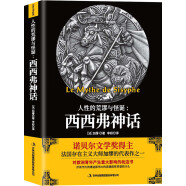 西西弗神话（《局外人》作者）诺贝尔文学奖得主加缪作品，揭示了人性的荒谬与怪诞！