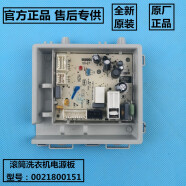 适用海尔滚筒洗衣机电脑板XQG80-B12726电源板0021800151控制主板