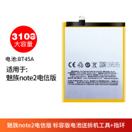 闪步 适用于魅族note3电池 魅蓝note2电池魅蓝M2 m3note m681Q/C m578c 魅族note2电信版电池(BT45A)送拆机工具+