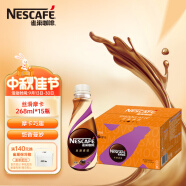 雀巢（Nestle）即饮咖啡 丝滑摩卡口味 咖啡饮料 268ml*15瓶  整箱 