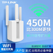 普联（TP-LINK） WIFI信号放大器中继器 450M无线路由AP增强扩展wifi接收器穿墙王