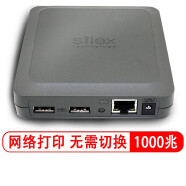 希来凯思（Silex Technology） 打印服务器USB打印机共享器局域网共享USB转网口 千兆网络打印服务器共享器DS-510