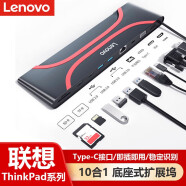 优微客适用联想ThinkPad E14/X13/S2/X1Carbon/Nano/ThinkBook笔记本配件 10合1底座式扩展坞（Type-c接口） ThinkPad X1 Nano