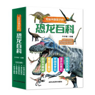 写给中国孩子的恐龙百科（全五册）恐龙大揭秘+重返三叠纪+穿越侏罗纪+漫步白垩纪+恐龙大灭绝