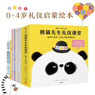 熊猫先生礼仪课堂（超值大全集 套装共7册）