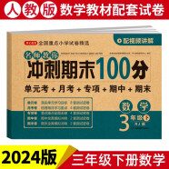 小学三年级数学试卷下册RJ人教版名师教你期末冲刺100分单元月考专项期中期末测试卷总复习模拟试卷密卷