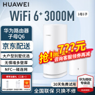 华为凌霄子母路由器Q6千兆全屋wifi6+无线字母电力猫穿墙王大户型信号放大器家用电力版 Q6电力版一母一子套装【适合3到4房大户型】 晒单华为礼品插座+保温杯+体脂称+20元红包四选一